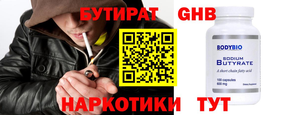 Бутират бутик Городец