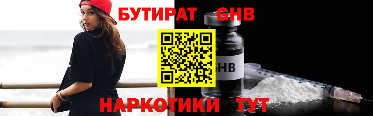 Бутират Butirat  Вход с VPN  Городец 