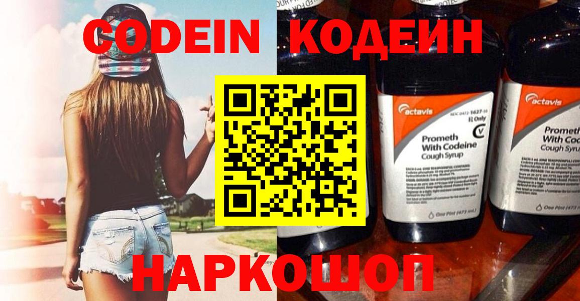 Codein Purple Drank Городец