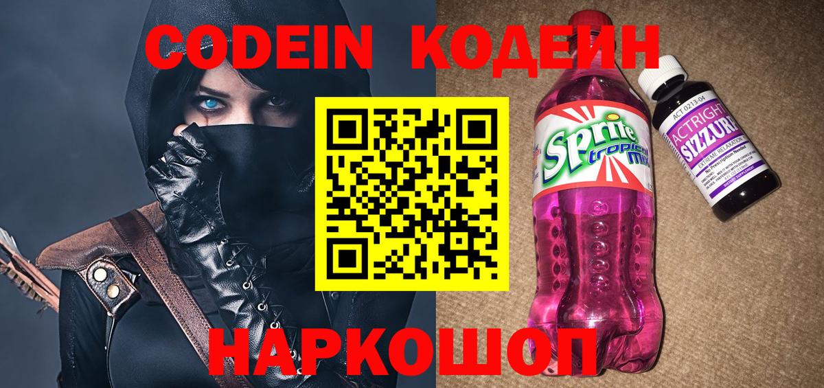 Городец  где купить наркотик  Вход с VPN  Кодеиновый сироп Lean напиток Lean (лин) 