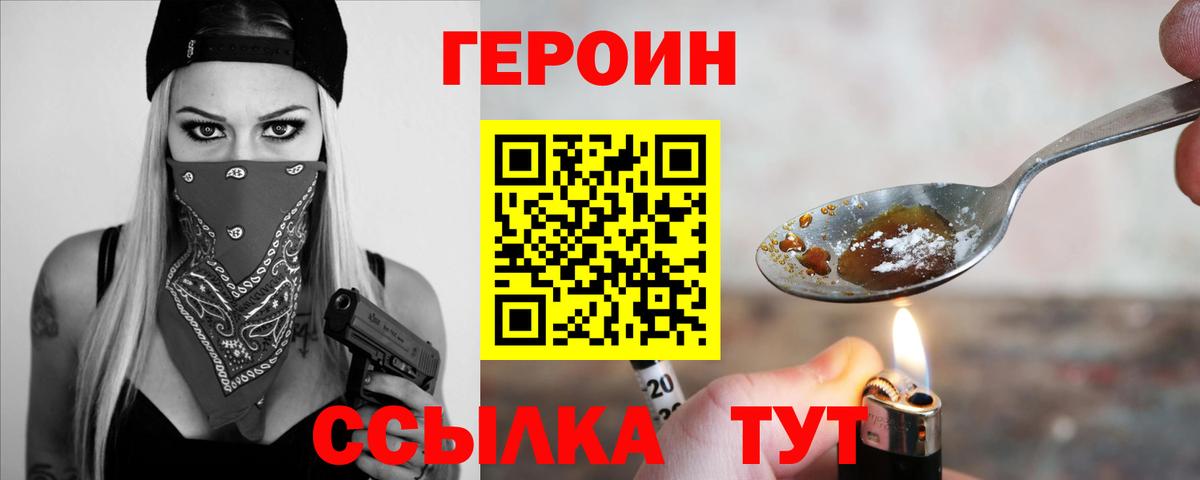 Героин белый  Вход с VPN  Городец 