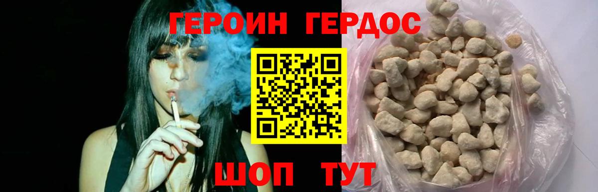 Героин Heroin Городец