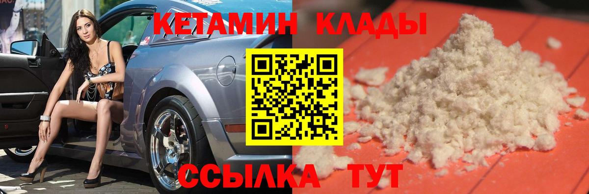 Кетамин ketamine Городец