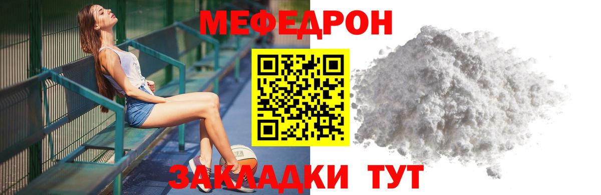 МЯУ-МЯУ мука  Меф мяу мяу  Вход с VPN  Городец 