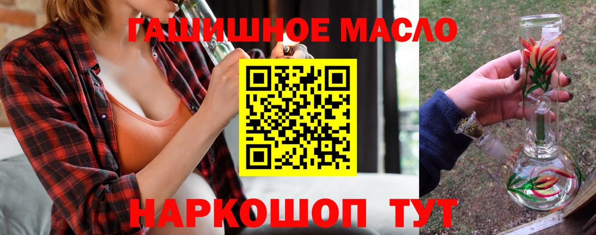 ТГК гашишное масло  Вход с VPN  Городец 